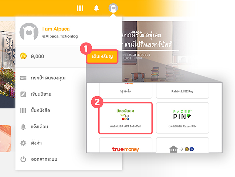 top up with ais cash card step 1
