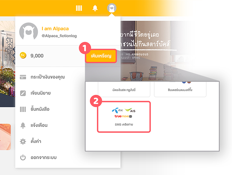 top up with sms step 1